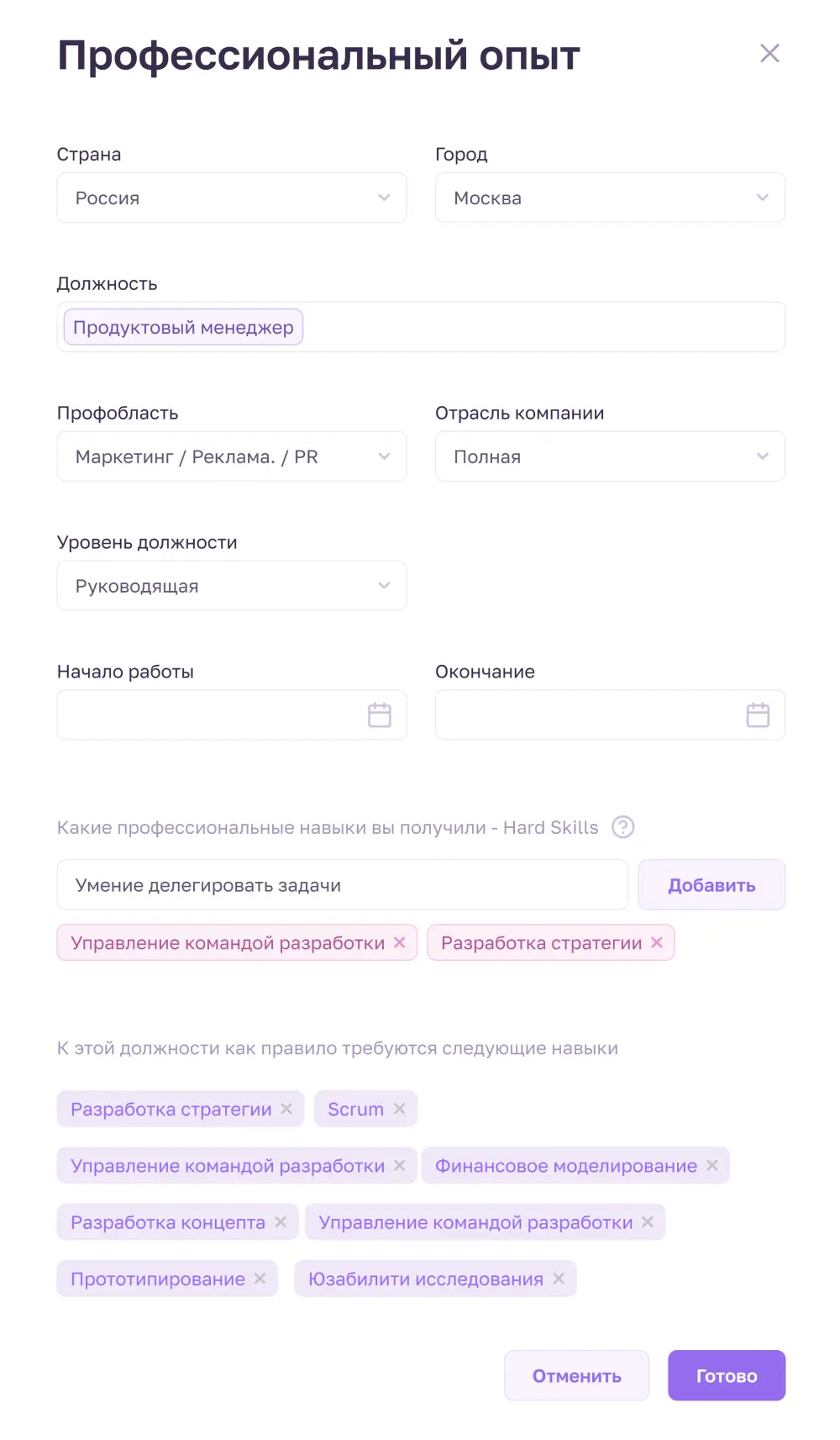 Вводите данные о профессиональном опыте